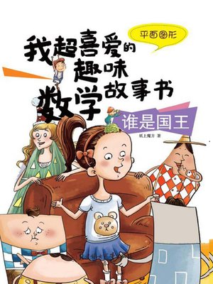 cover image of 谁是国王(Who is the King)